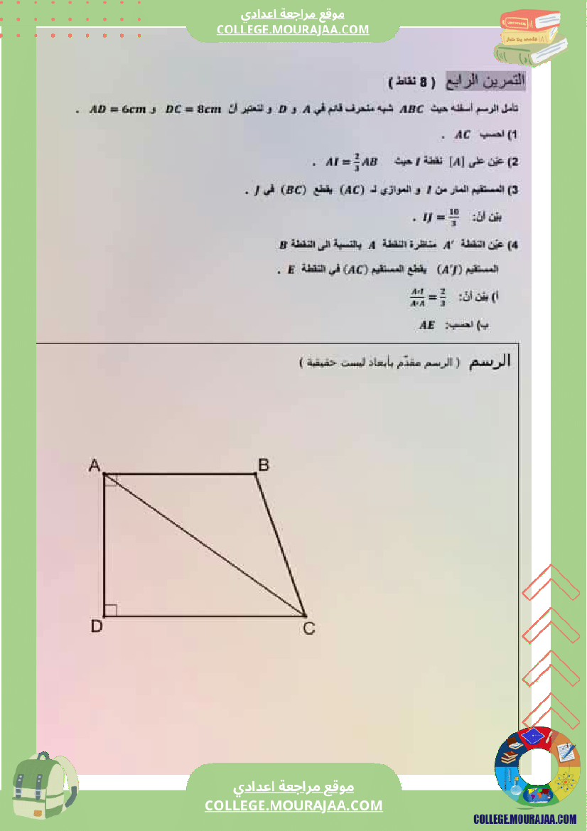 فروض مراقبة عدد 3 نموذجية تاسعة و ثامنة اساسي