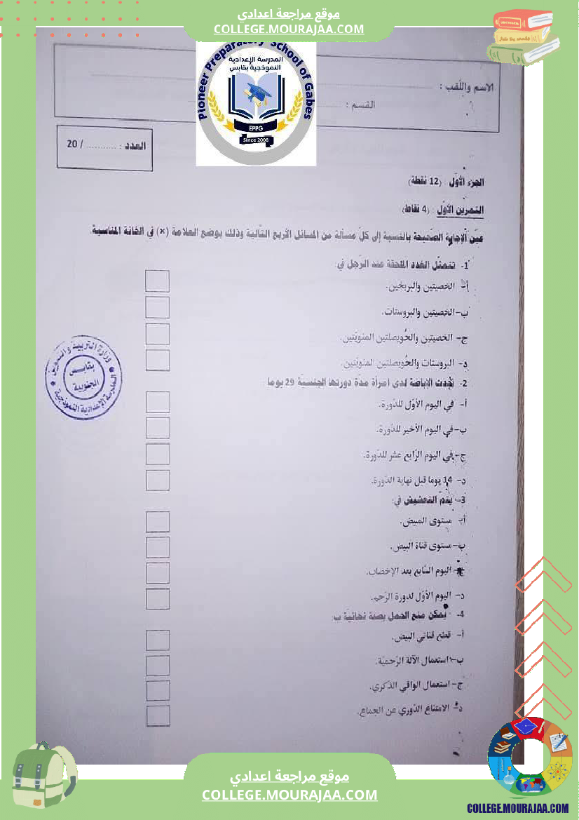 الإختبار التقييمي الموحد الفترة الثانية لتلاميذ السنوات التاسعة من التعليم الأساسي