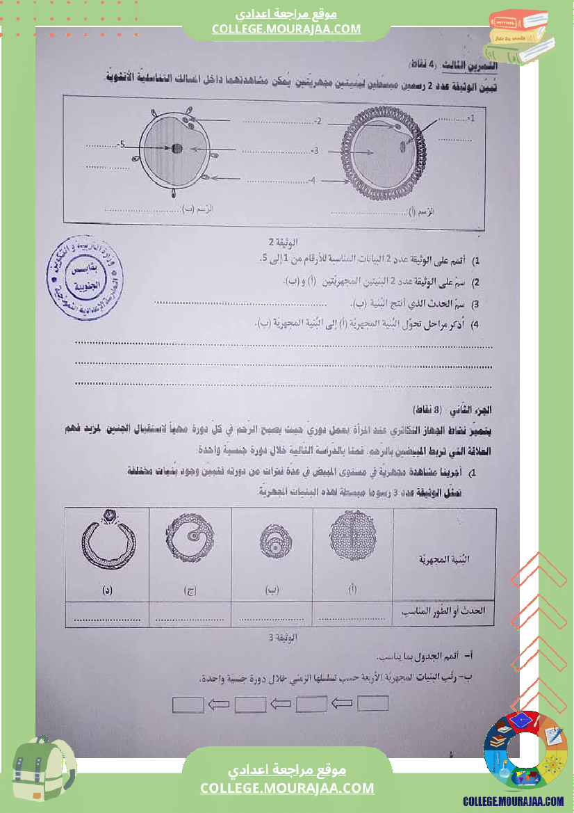 الإختبار التقييمي الموحد الفترة الثانية لتلاميذ السنوات التاسعة من التعليم الأساسي