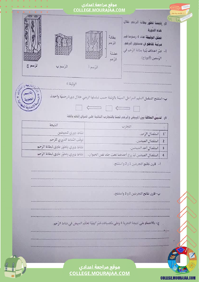 الإختبار التقييمي الموحد الفترة الثانية لتلاميذ السنوات التاسعة من التعليم الأساسي