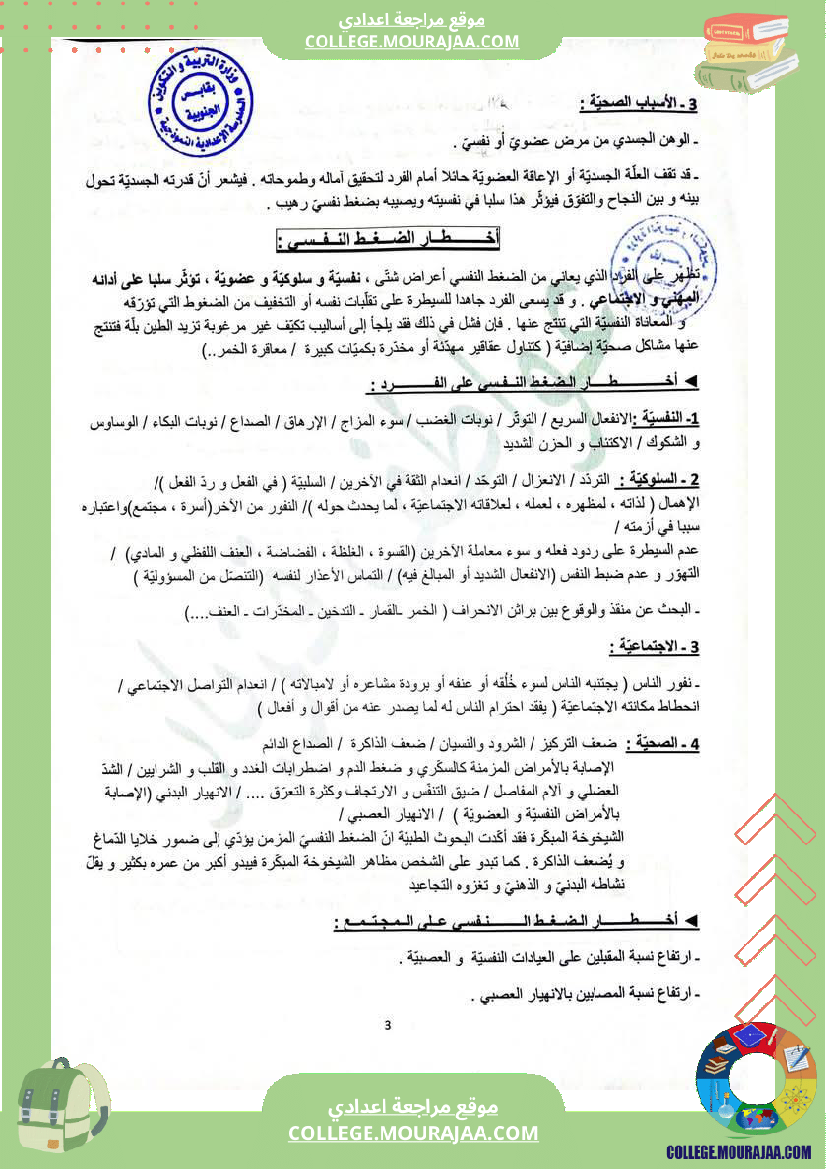 أثري_زادي_في_النص_الحجاجي_محور_من_شواغل_عالمنا_المعاصر