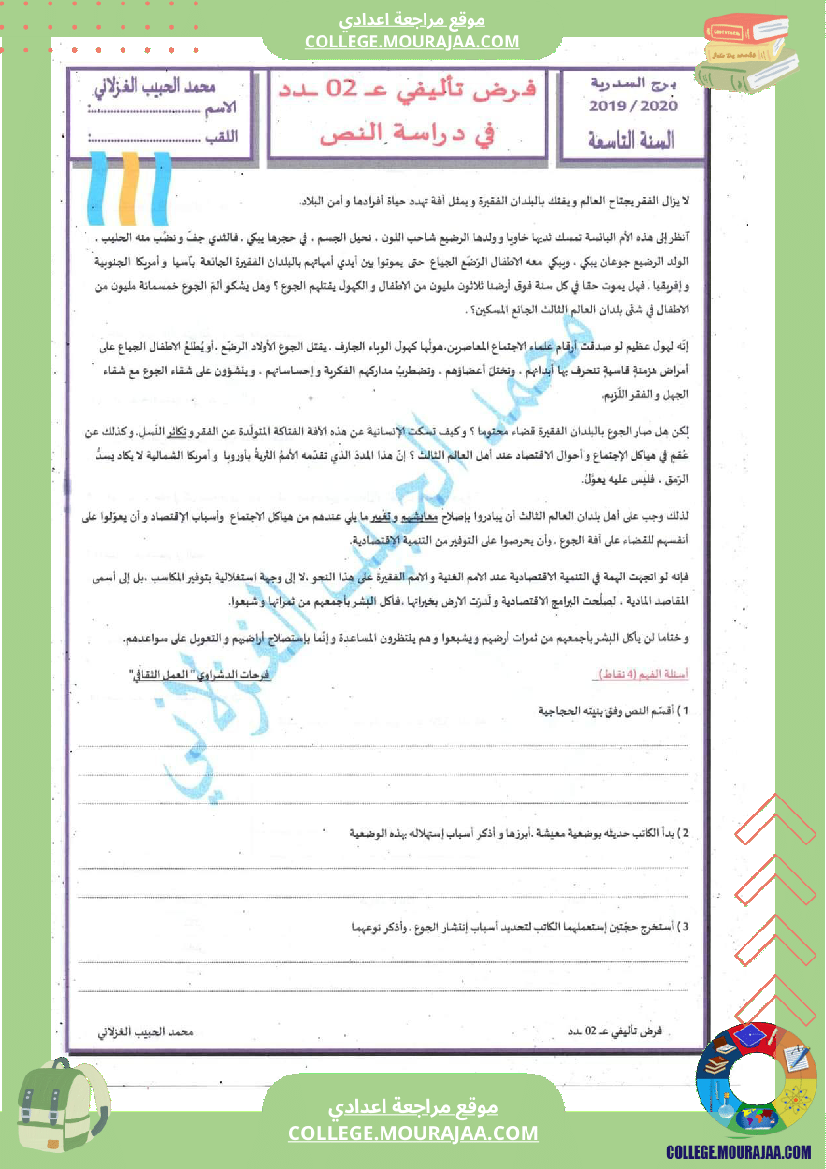 السنة التاسعة فرض تأليفي عدد 2 في دراسة نص الإصلاح محور شواغل الانسان المعاصر