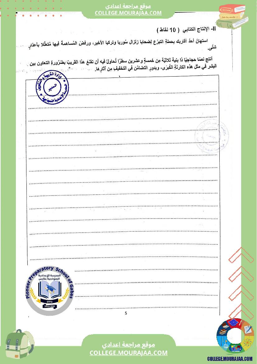 الفرض الجامع الثاني في مادة العربية للسنوات التاسعة نموذجي