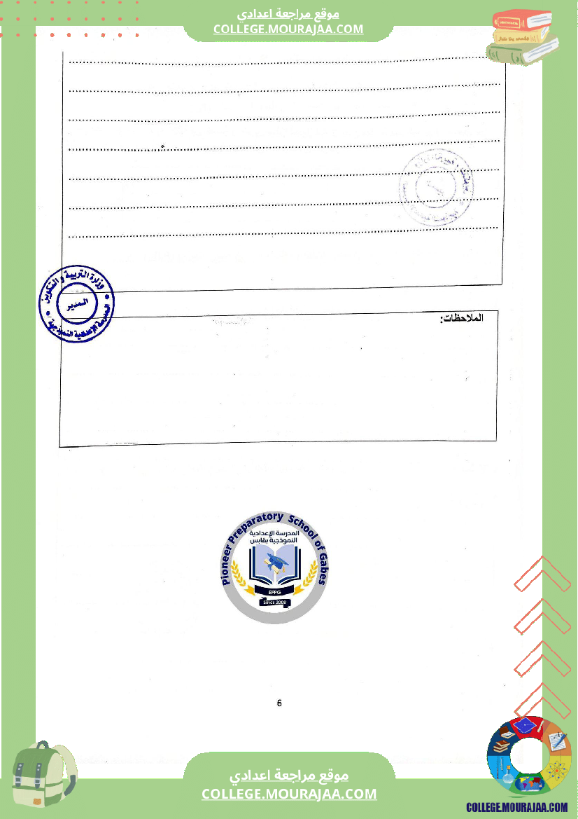 الفرض الجامع الثاني في مادة العربية للسنوات التاسعة نموذجي