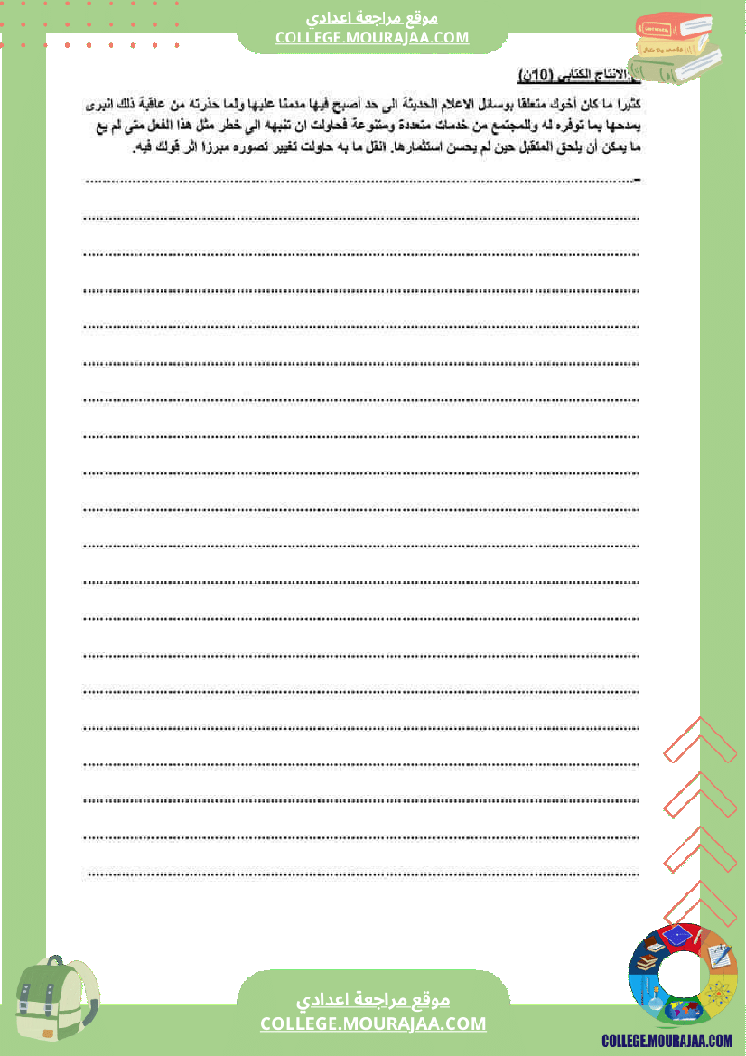 الفرض الجامع الثاني في مادة العربية للسنوات التاسعة نموذجية السنة الدراسية 2023 202