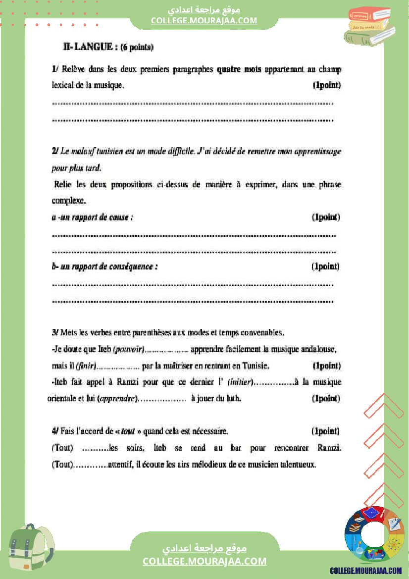 الفرض_التأليفي_عدد_2_الموحد_مادة_الفرنسية_للسنوات_التاسعة