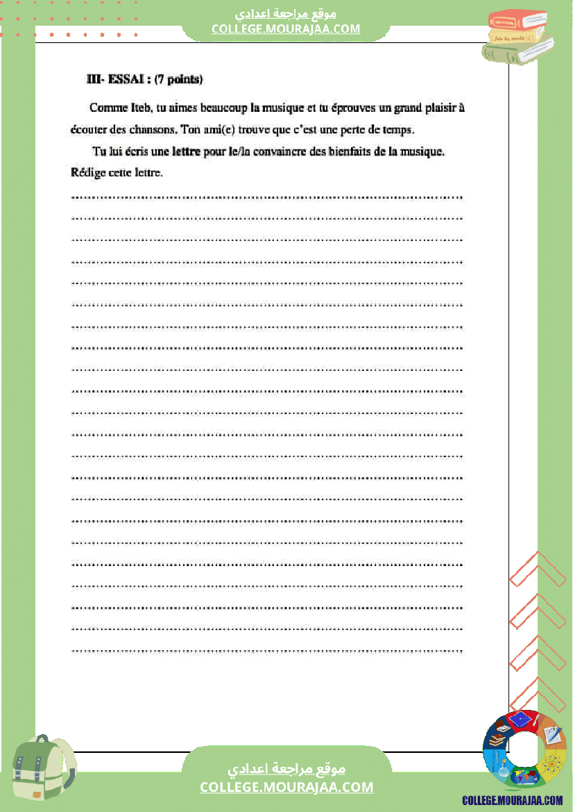 الفرض_التأليفي_عدد_2_الموحد_مادة_الفرنسية_للسنوات_التاسعة