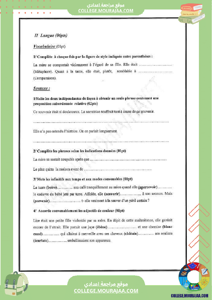 اللفرض_التأليفي_الموحد_في_مادة_الفرنسية_المستوى_التاسعة_أساسي