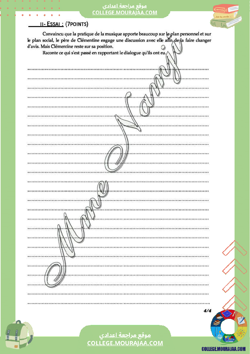 فرض تأليفي عدد 2 في الفرنسية للسنوات التاسعة