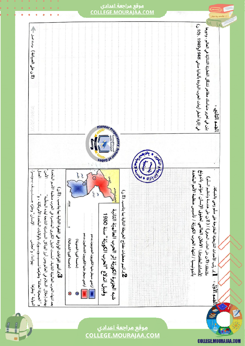 الفرض التأليفي الثاني في التاريخ للسنوات التاسعة نموذجي