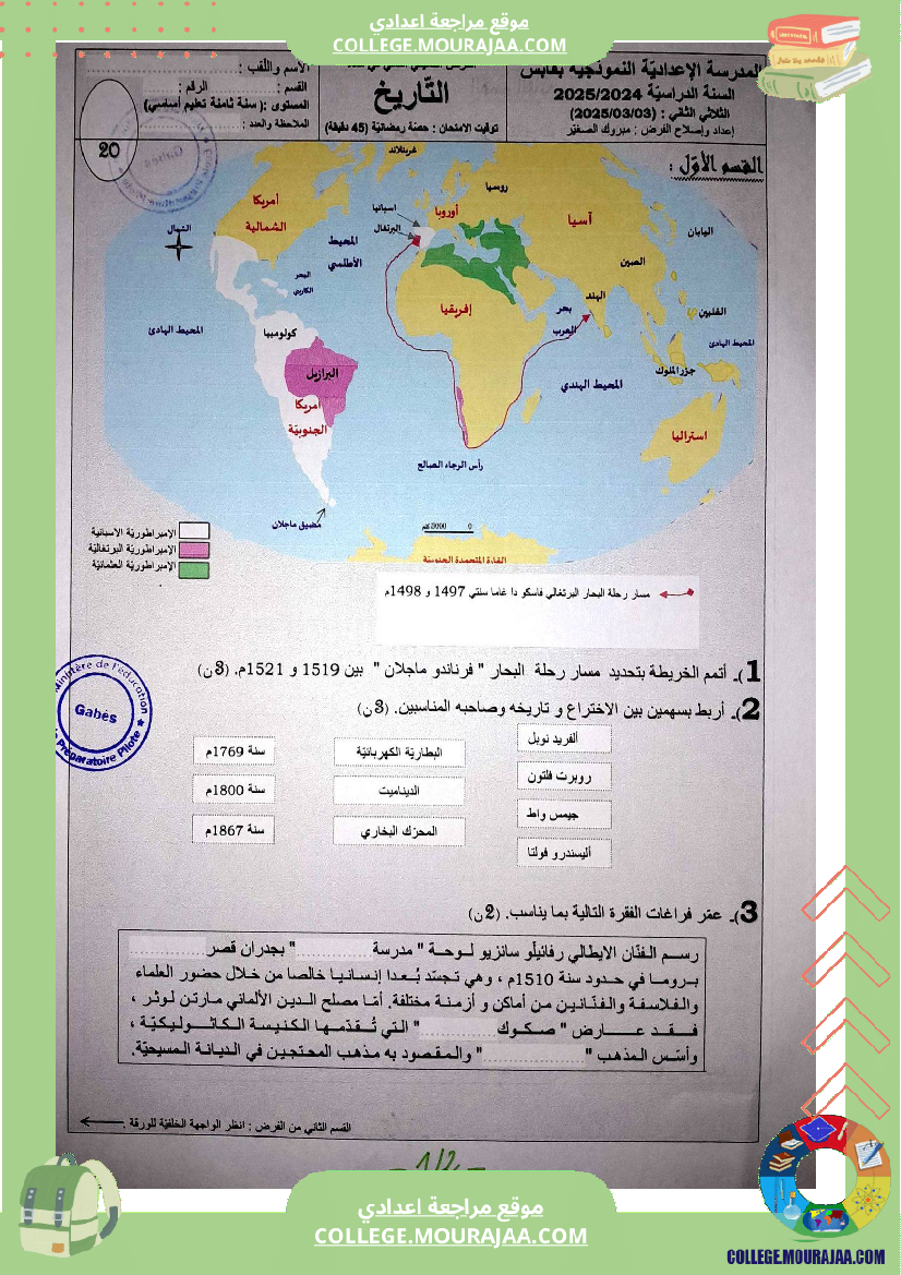 فروض تأليفية عدد 2 في التاريخ للسنوات الثامنة و التاسعة
