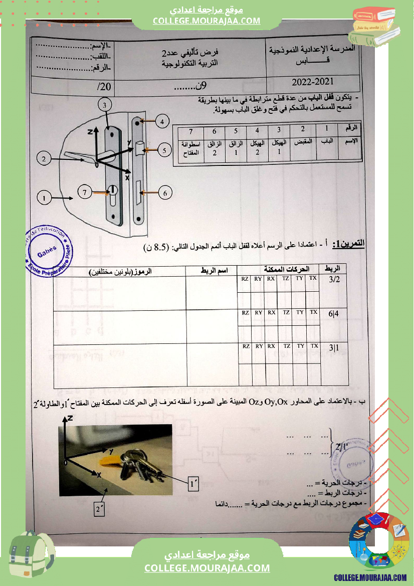 الفرض التأليفي الثاني في التربية التكنولوجية للسنوات التاسعة نموذجي