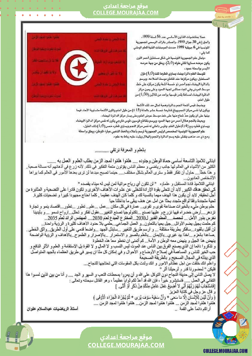 أولمبياد_الرياضيات_للسنوات_التاسعة_أساسي_نموذجية