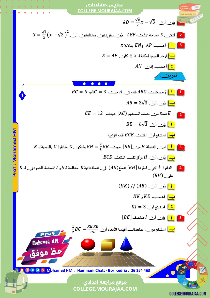 السنة_التاسعة_فرض_تأليفي_عدد_02
