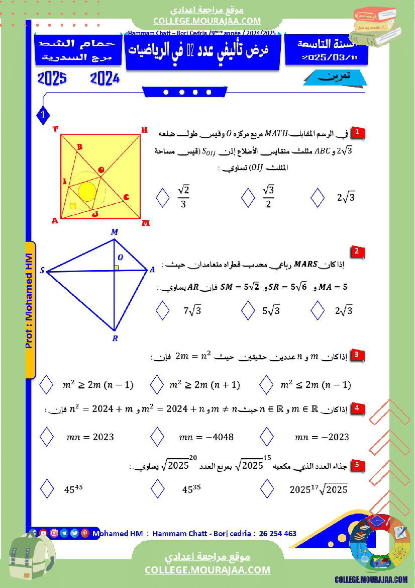 السنة_التاسعة_فرض_تأليفي_عدد_02
