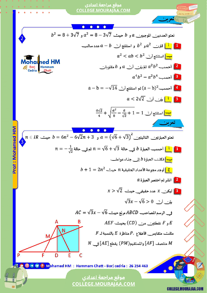 السنة_التاسعة_فرض_تأليفي_عدد_02