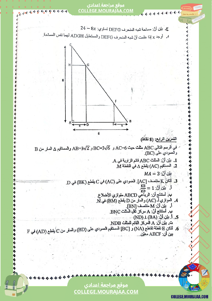 الفرض_التأليفي_الثاني_في_الرياضيات_للسنوات_التاسعة