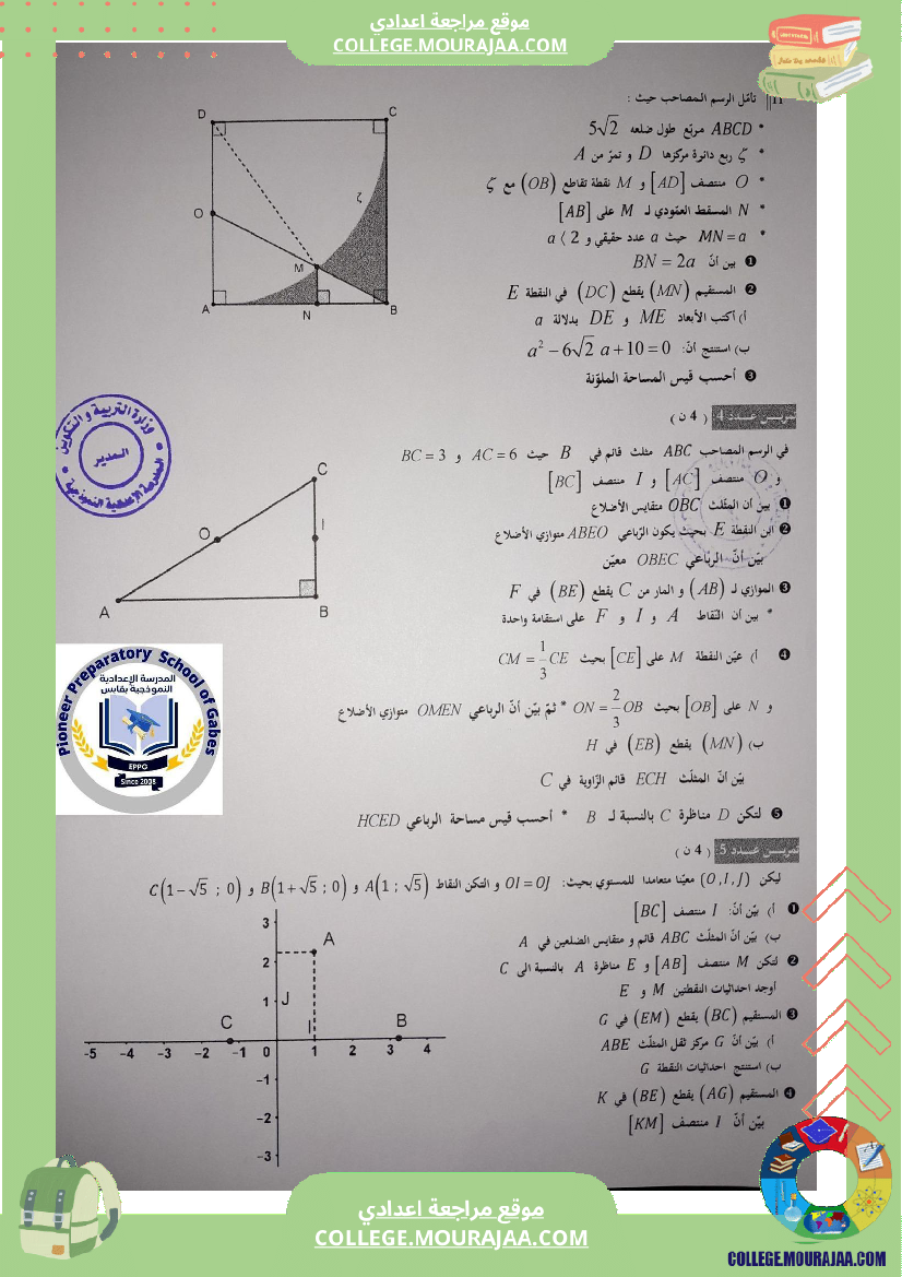 الفرض_التأليفي_الثاني_في_الرياضيات_للسنوات_التاسعة_نموذجي_1