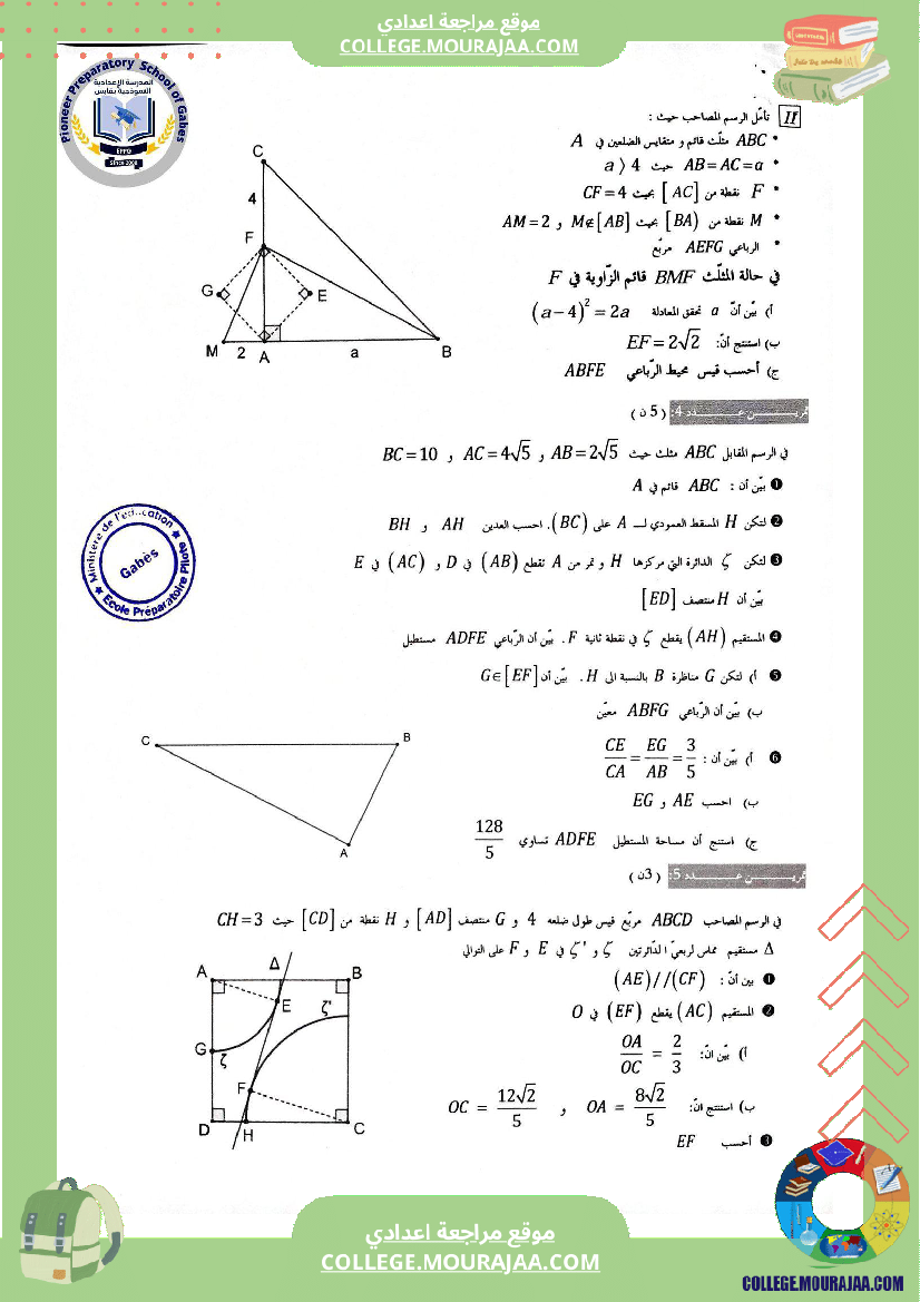 الفرض_التأليفي_الموحد_الثاني_في_الرياضيات_للسنوات_التاسعة_نموذجي
