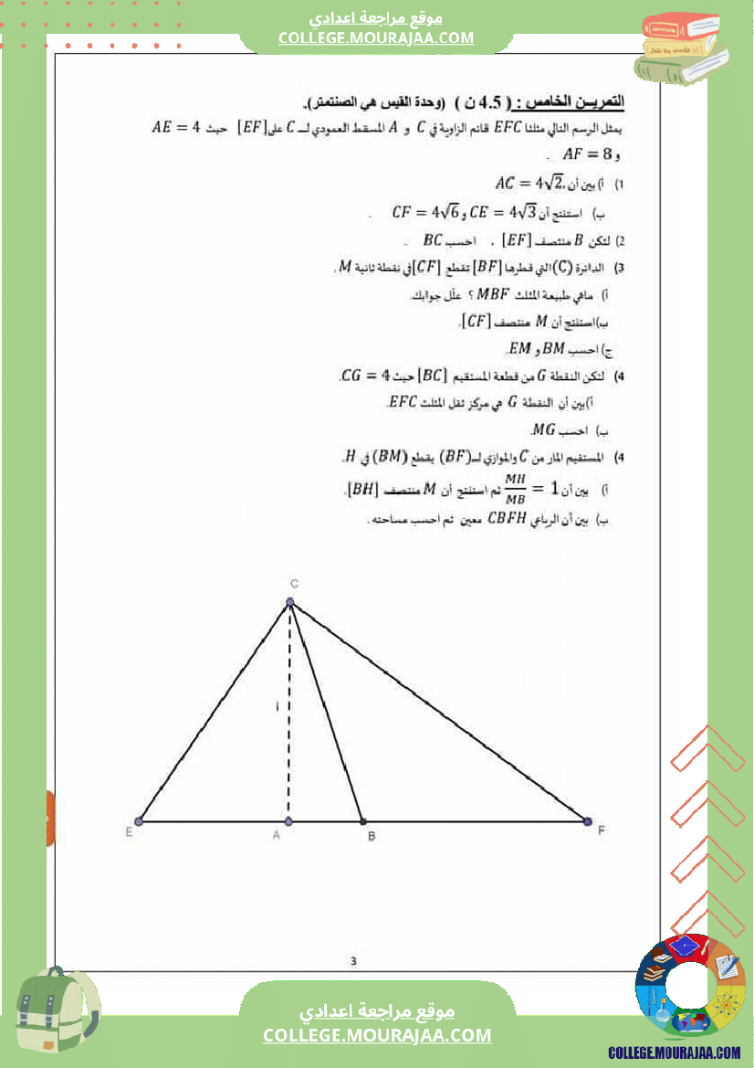 الفرض_التأليفي_الموحد_عدد2_في_الرياضيات_للسنوات_التاسعة_أساسي