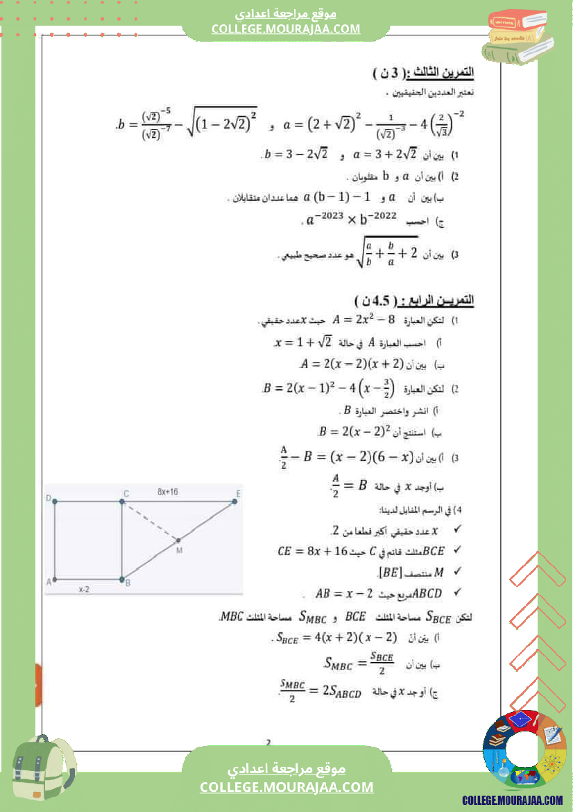 الفرض التأليفي الموحد عدد2 للسنوات التاسعة أساسي المندوبية الجهوية للتربية بتطاوين