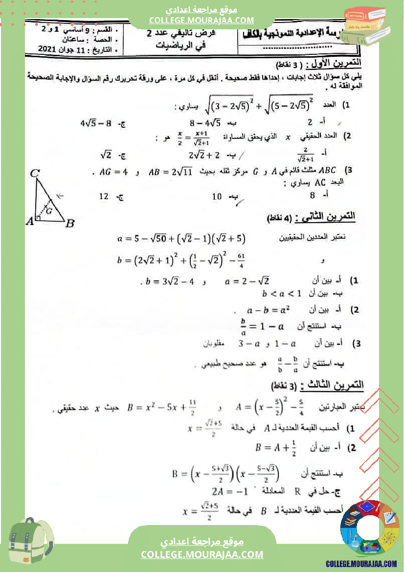 الفرض التأليفي عدد 2 للسنوات التاسعة الفترة الثانية في الرياضيات نموذجية