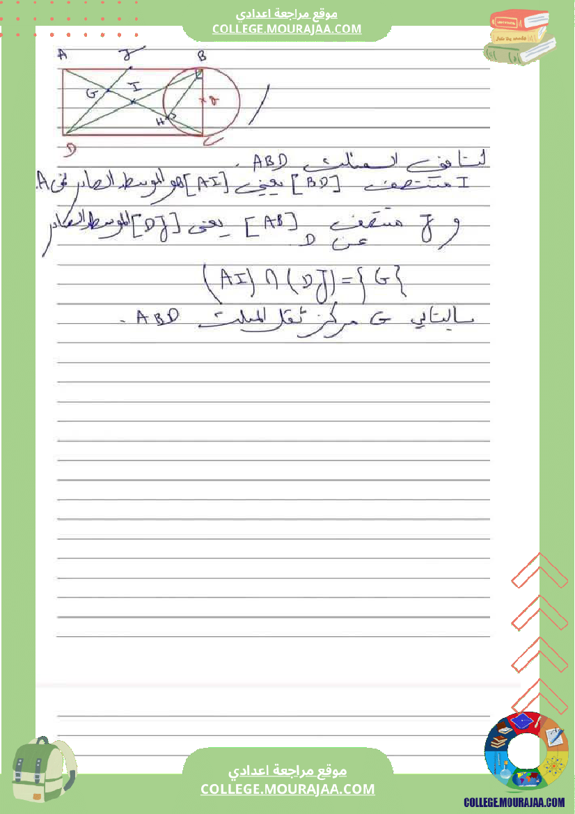 الفرض الموحد عدد 4 في الرياضيات للسنوات التاسعة نموذجي مرفق بالإصلاح