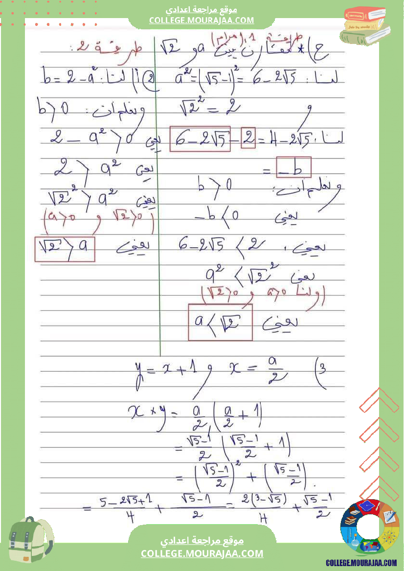 الفرض الموحد عدد 4 في الرياضيات للسنوات التاسعة نموذجي مرفق بالإصلاح