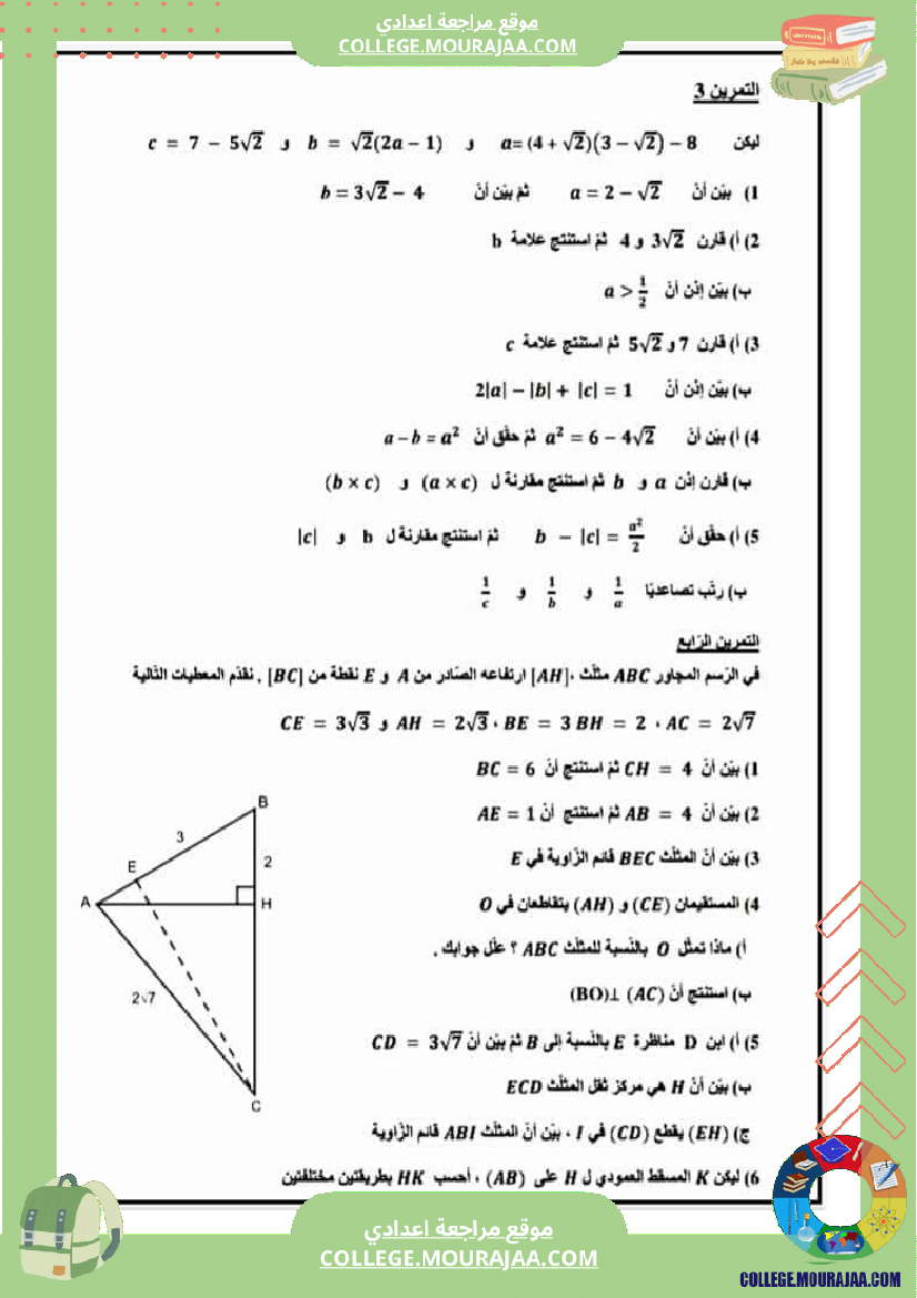 تاسعة اساسي رياضيات فروض تاليفية مع مسائل مراجعة