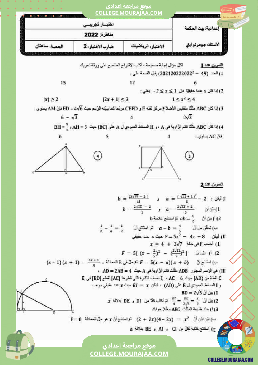 تاسعة اساسي رياضيات فروض تاليفية مع مسائل مراجعة