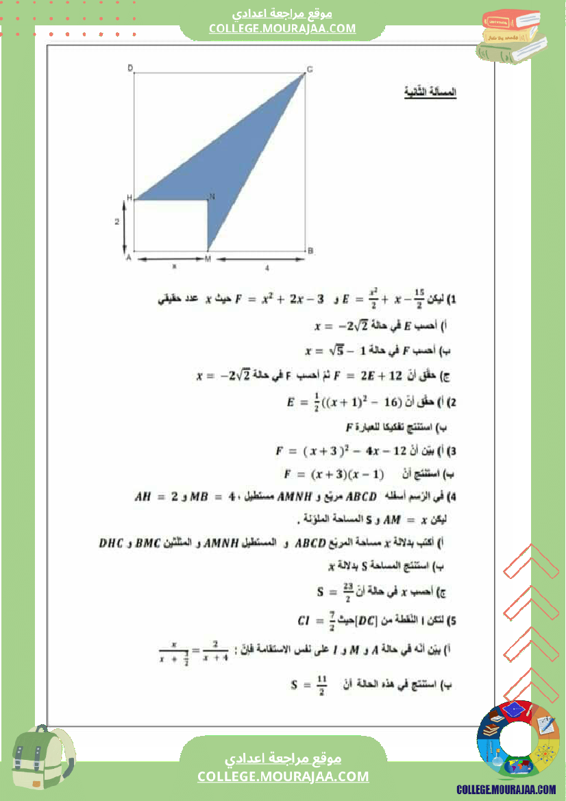 تاسعة اساسي رياضيات فروض تاليفية مع مسائل مراجعة