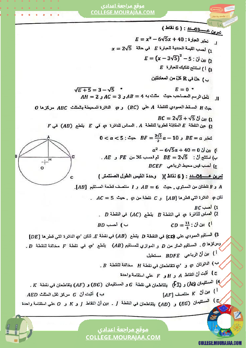 فرض_تأليفي_عدد_2_في_الرياضيات_للسنوات_التاسعة_نموذجي