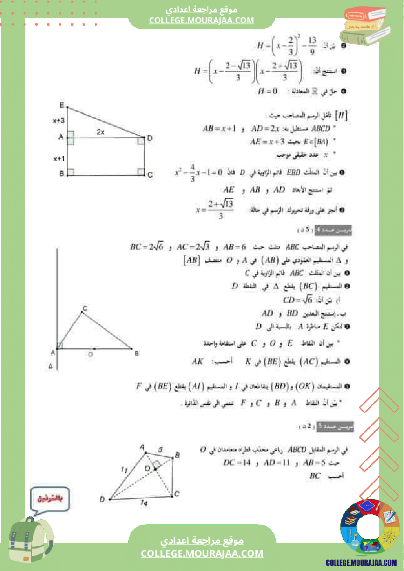 فرض تأليفي عدد 2 في الرياضيات للسنوات التاسعة نموذجي 