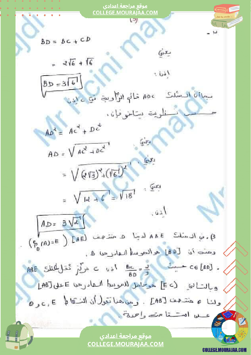 فرض تأليفي عدد 2 في الرياضيات للسنوات التاسعة نموذجي 