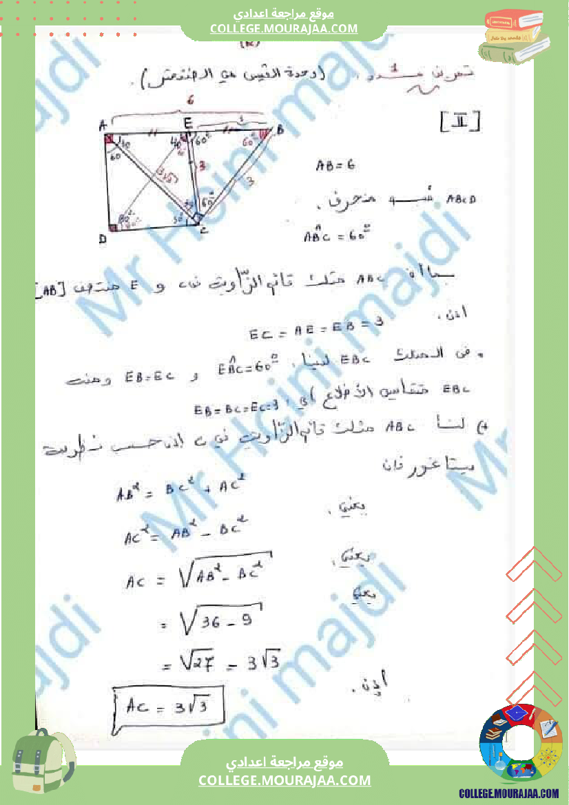 فرض تأليفي عدد 2 في الرياضيات للسنوات التاسعة نموذجي 