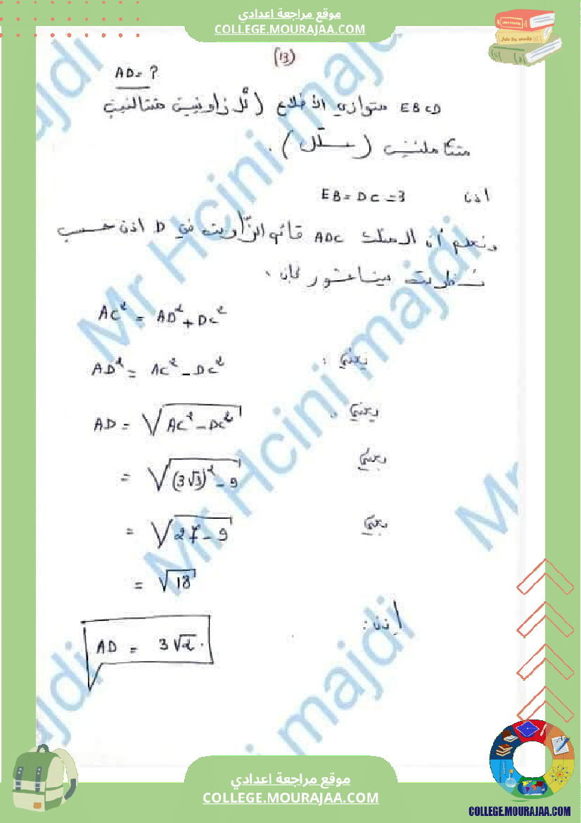 فرض تأليفي عدد 2 في الرياضيات للسنوات التاسعة نموذجي 