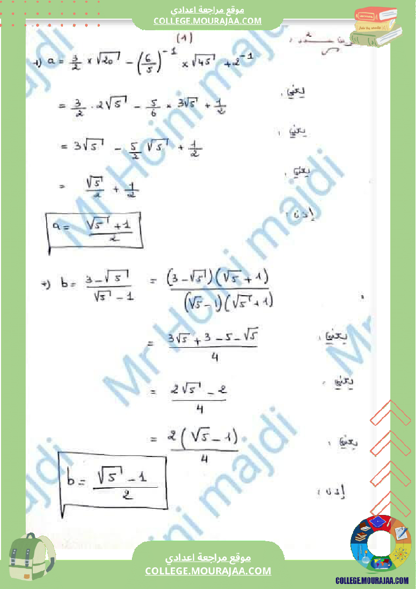 فرض تأليفي عدد 2 في الرياضيات للسنوات التاسعة نموذجي 