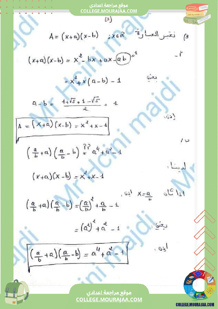 فرض تأليفي عدد 2 في الرياضيات للسنوات التاسعة نموذجي 