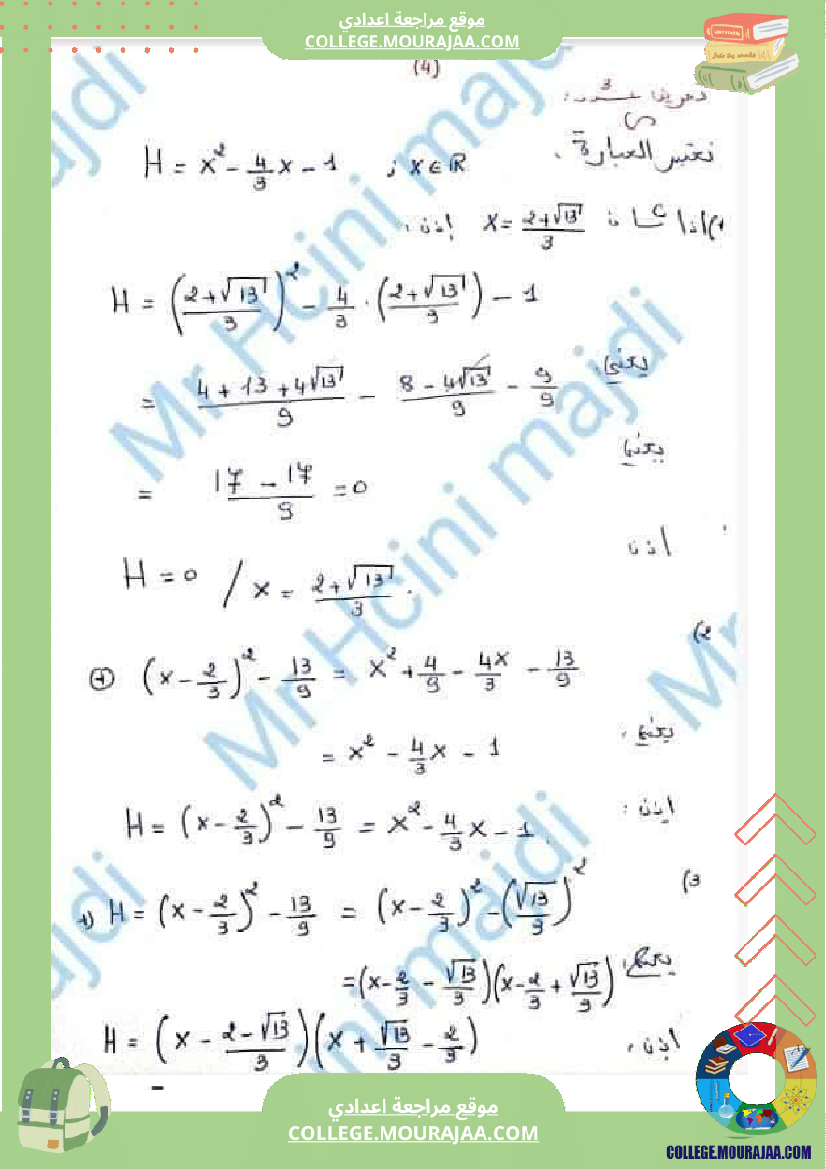فرض تأليفي عدد 2 في الرياضيات للسنوات التاسعة نموذجي 