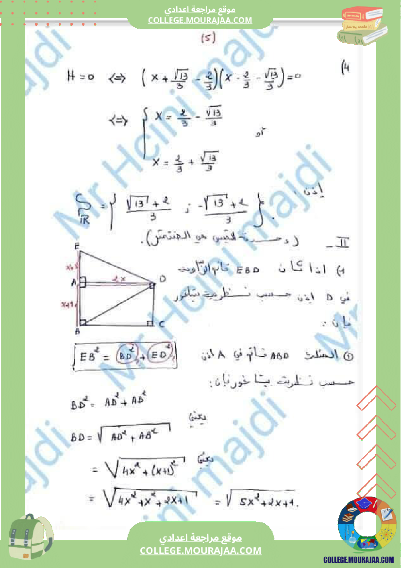 فرض تأليفي عدد 2 في الرياضيات للسنوات التاسعة نموذجي 