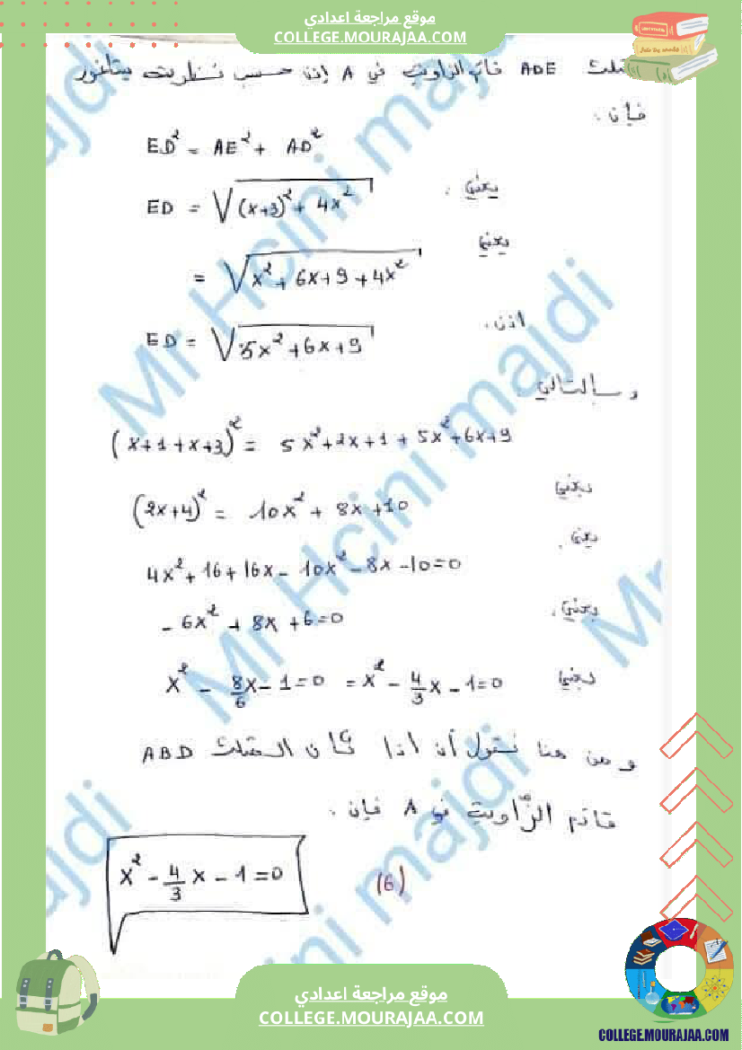 فرض تأليفي عدد 2 في الرياضيات للسنوات التاسعة نموذجي 