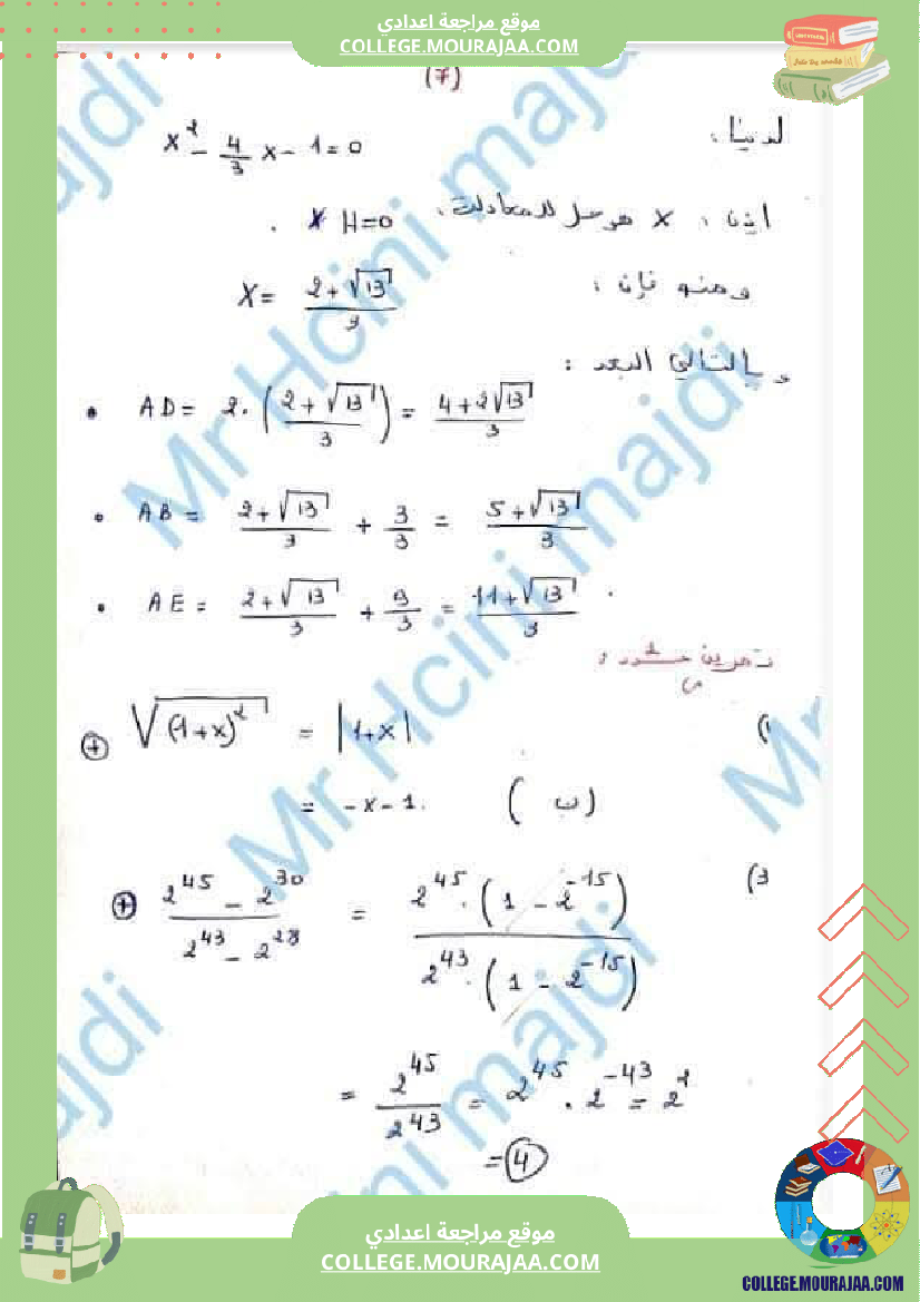 فرض تأليفي عدد 2 في الرياضيات للسنوات التاسعة نموذجي 