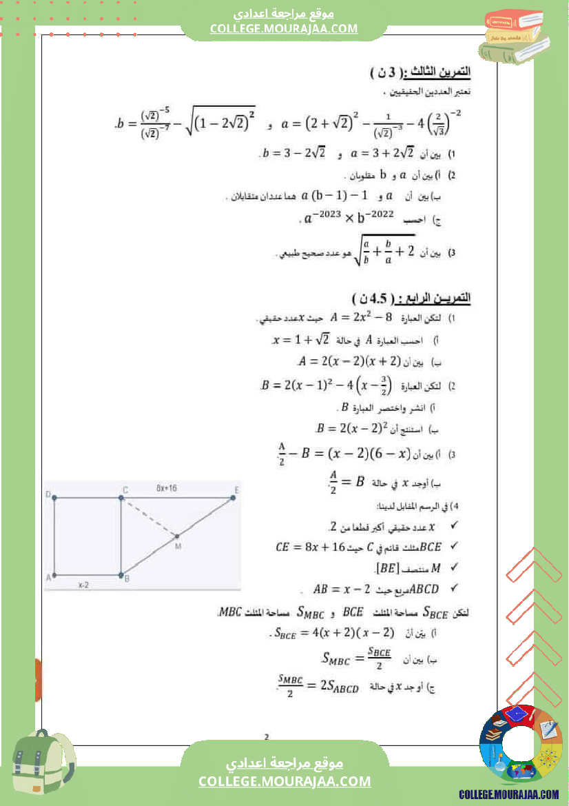 فرض تأليفي موحد عدد 2 في الرياضيات للسنوات التاسعة
