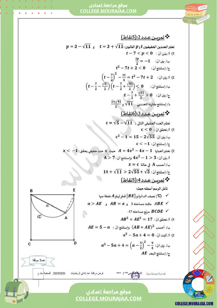 فرض في الرياضيات للسنوات التاسعة نموذجي
