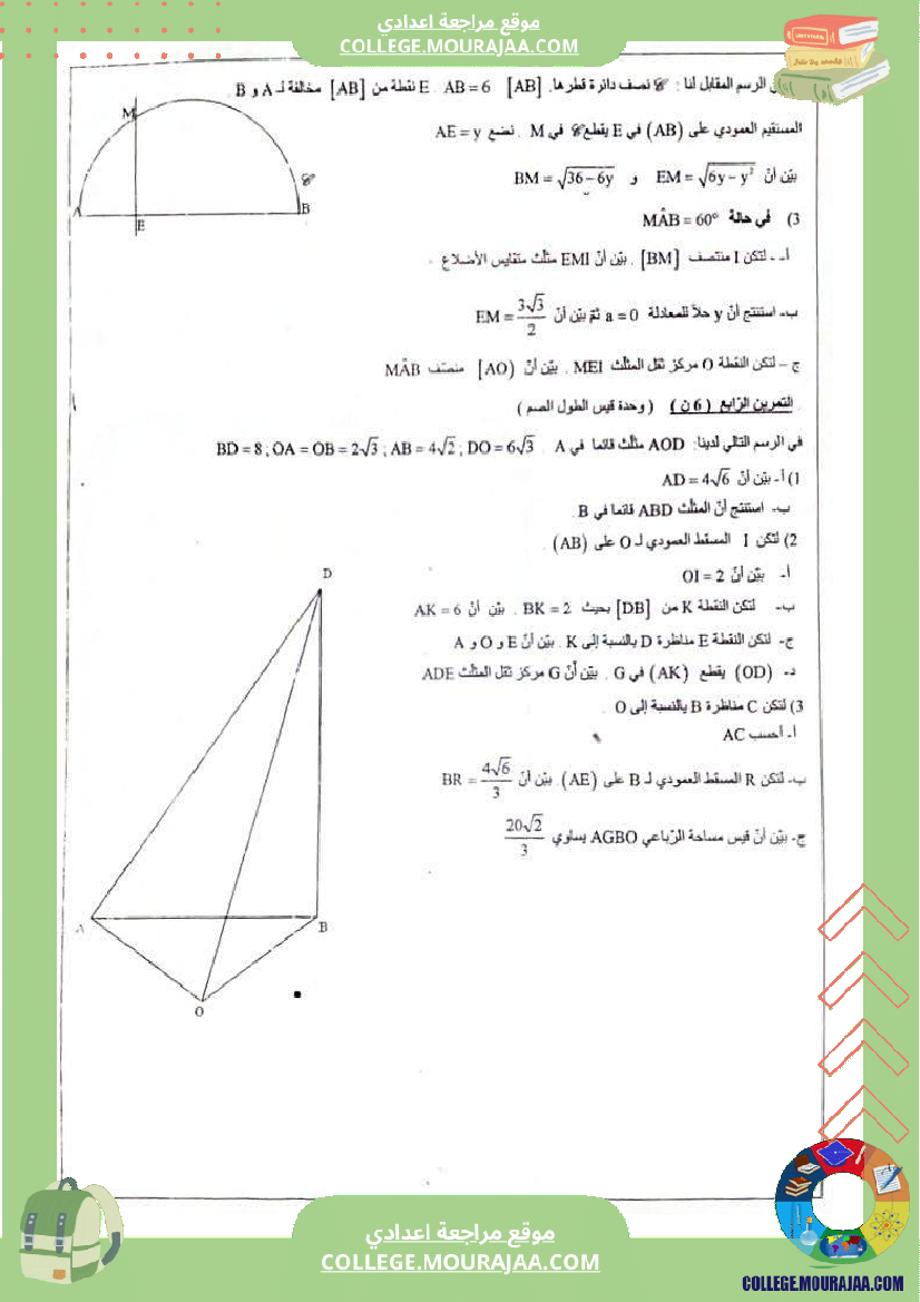 فروض تأليفية عدد 2 في الرياضيات للسنوات التاسعة