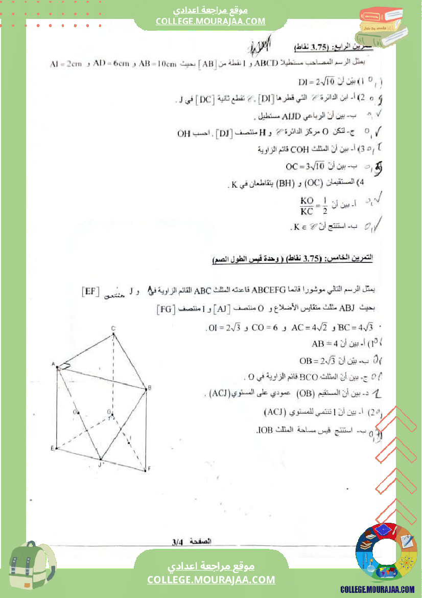 فروض تأليفية عدد 2 في الرياضيات للسنوات التاسعة
