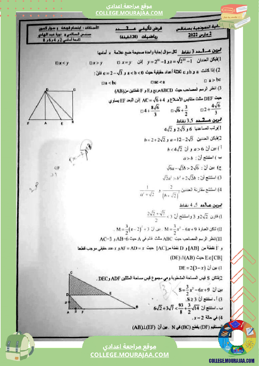 فروض تأليفية عدد 2 في الرياضيات للسنوات التاسعة