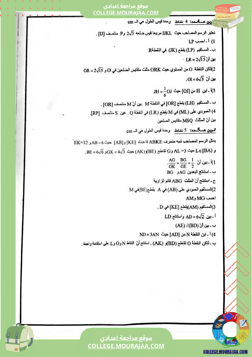 فروض تأليفية عدد 2 في الرياضيات للسنوات التاسعة
