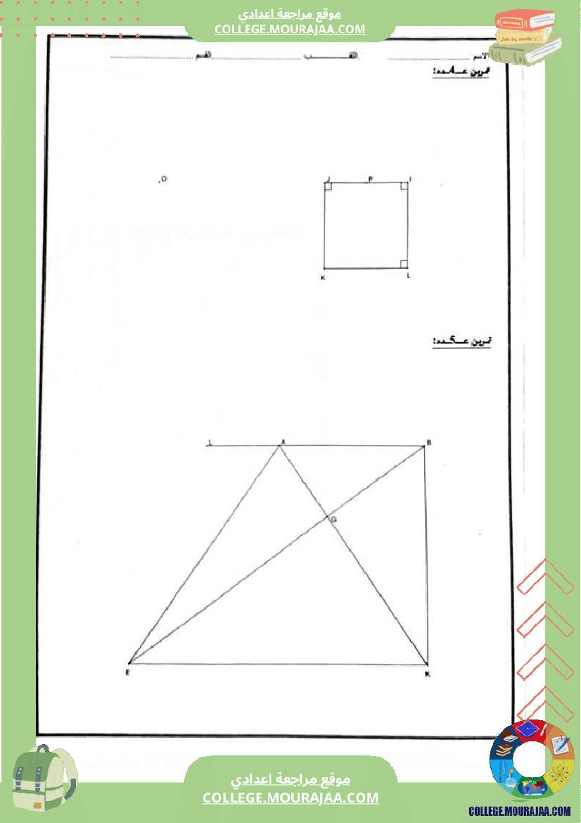 فروض تأليفية عدد 2 في الرياضيات للسنوات التاسعة