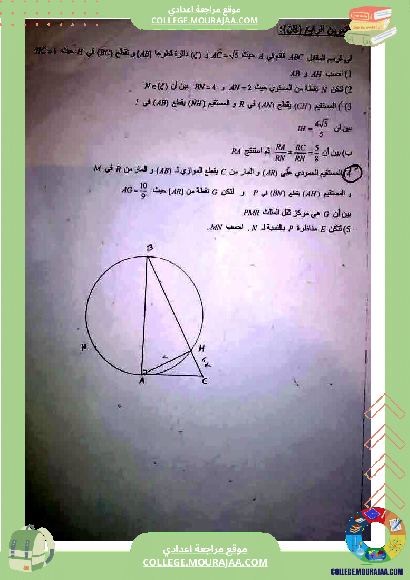 فروض تأليفية عدد 2 في الرياضيات للسنوات التاسعة